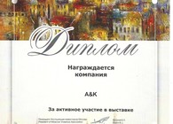 Диплом участника 25-й Международной выставки недвижимости Домэкспо 6-9 октября 2011 года