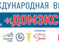 27 Выставка недвижимости ДОМЭКСПО 18-21 октября 2012