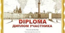 Диплом участника международной выставки недвижимости